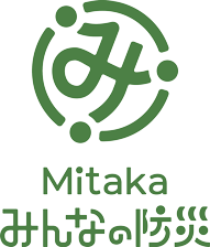 特定非営利活動法人 Mitakaみんなの防災