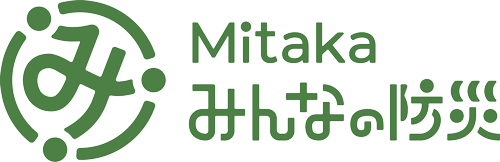 特定非営利活動法人 Mitakaみんなの防災