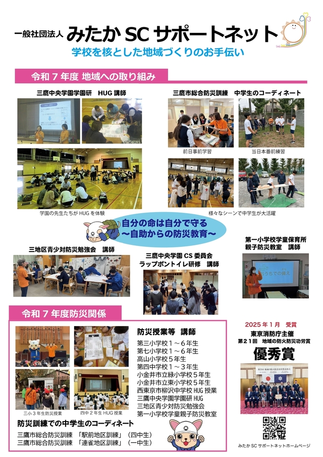 みたかSCサポートネット