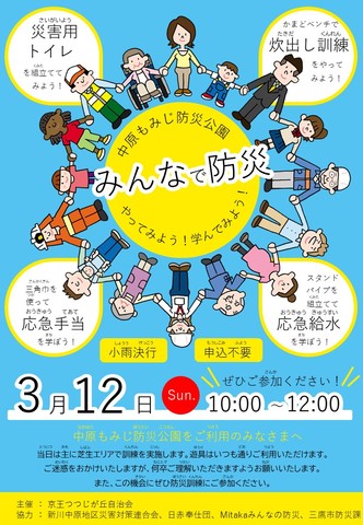 中原もみじ防災イベント