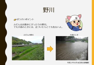 おおさわ防災ビンゴ野川 おおさわ防災ビンゴ野川
