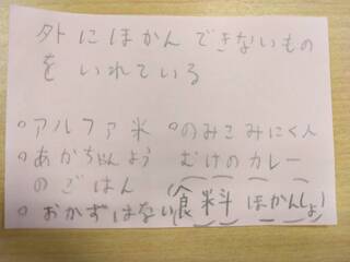 付箋（備蓄倉庫）