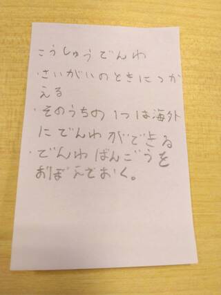 付箋（特設公衆電話）