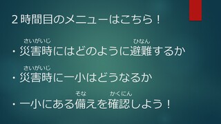 スライド（２時間のメニュー）