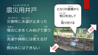 スライド(震災用井戸) スライド(震災用井戸)