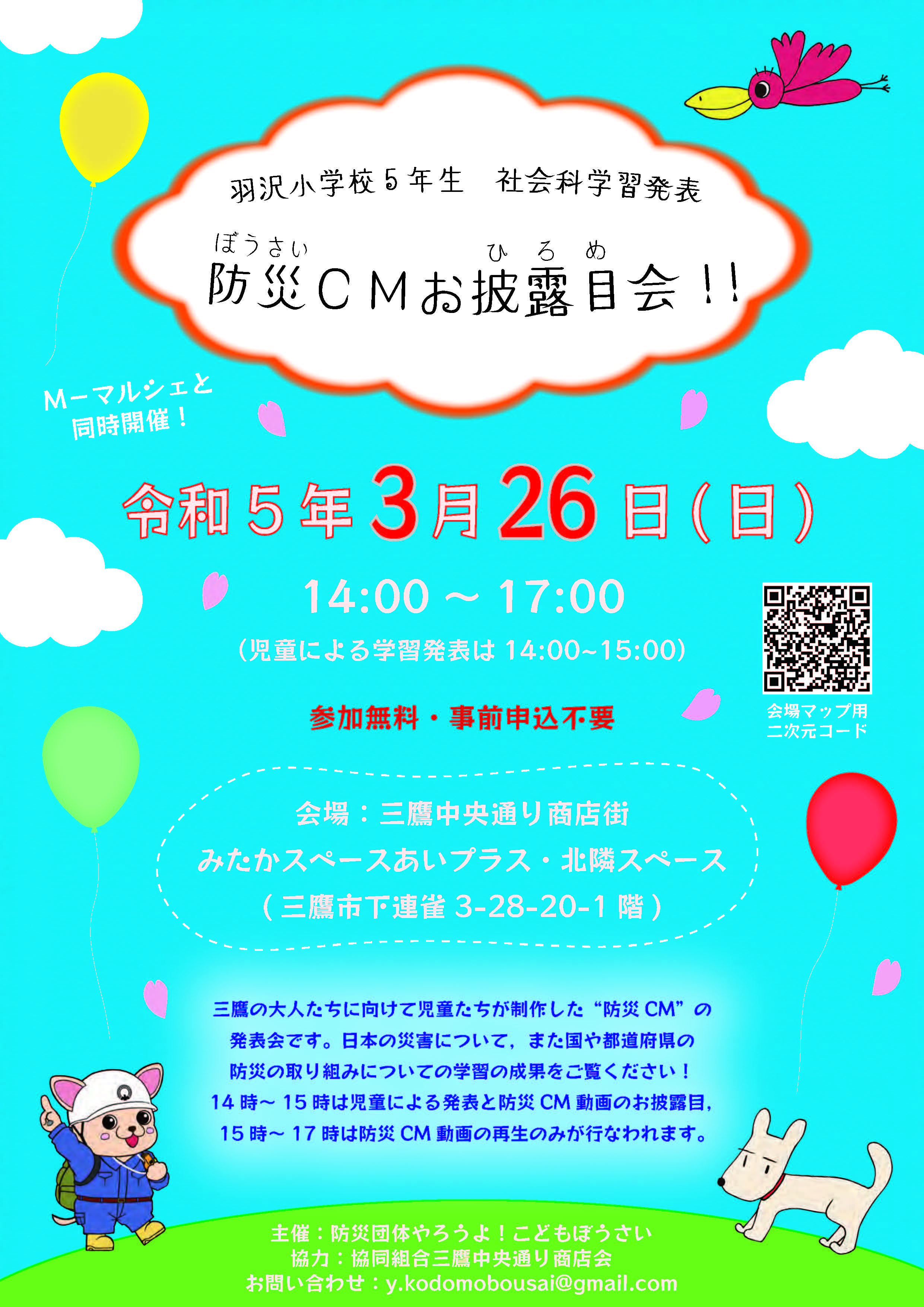 防災CMお披露目会