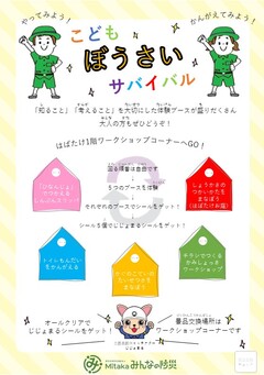 こどもぼうさいサバイバル こどもぼうさいサバイバル