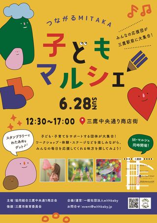 表 子どもマルシェチラシ 表 子どもマルシェチラシ