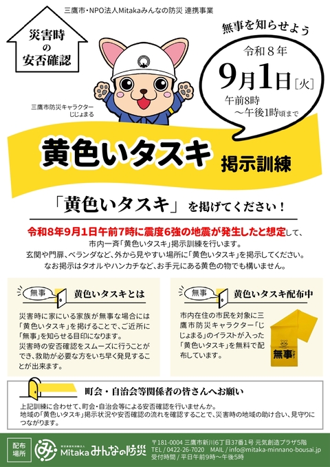 黄色いタスキの日チラシ(表) 黄色いタスキの日チラシ(表)