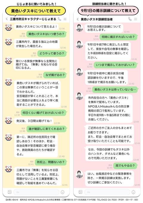 黄色いタスキの日チラシ(裏) 黄色いタスキの日チラシ(裏)