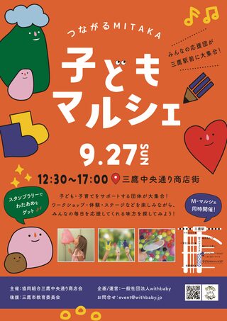 子どもマルシェ秋チラシ 子どもマルシェ秋チラシ