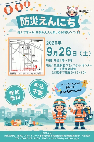 防災えんにちチラシ（表）